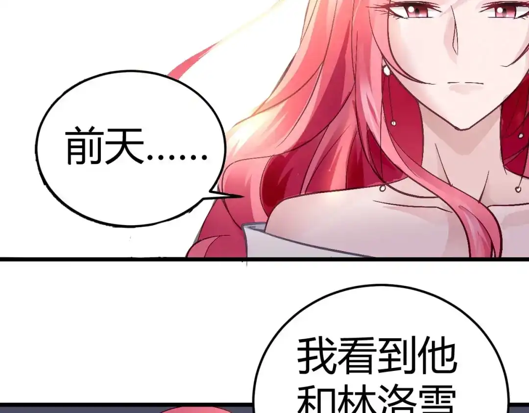 猎爱游戏：总裁情难自禁 第八话 第61页