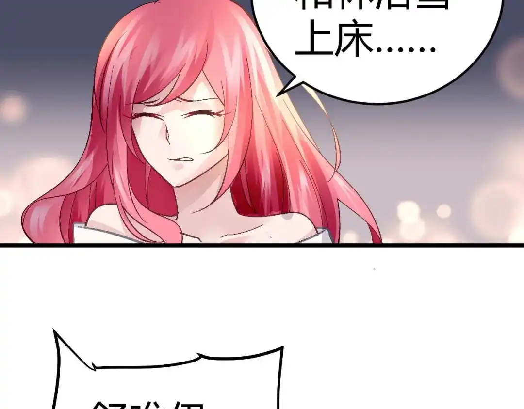 猎爱游戏：总裁情难自禁 第八话 第62页