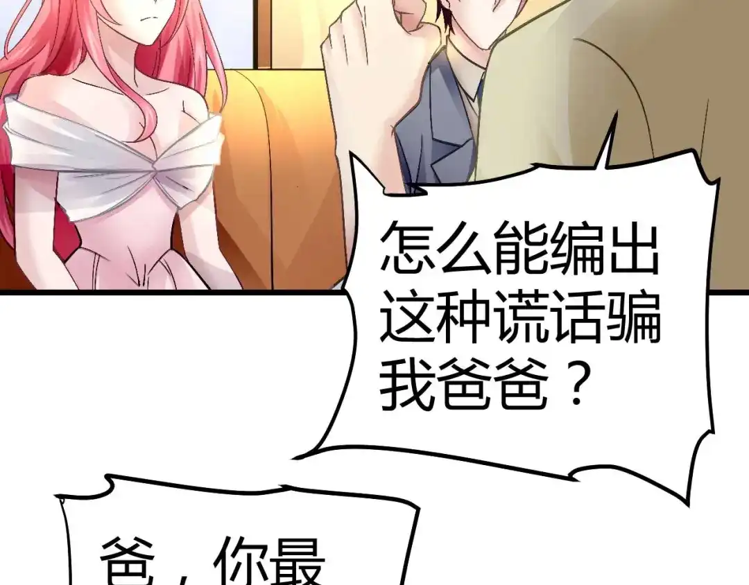 猎爱游戏：总裁情难自禁 第八话 第64页
