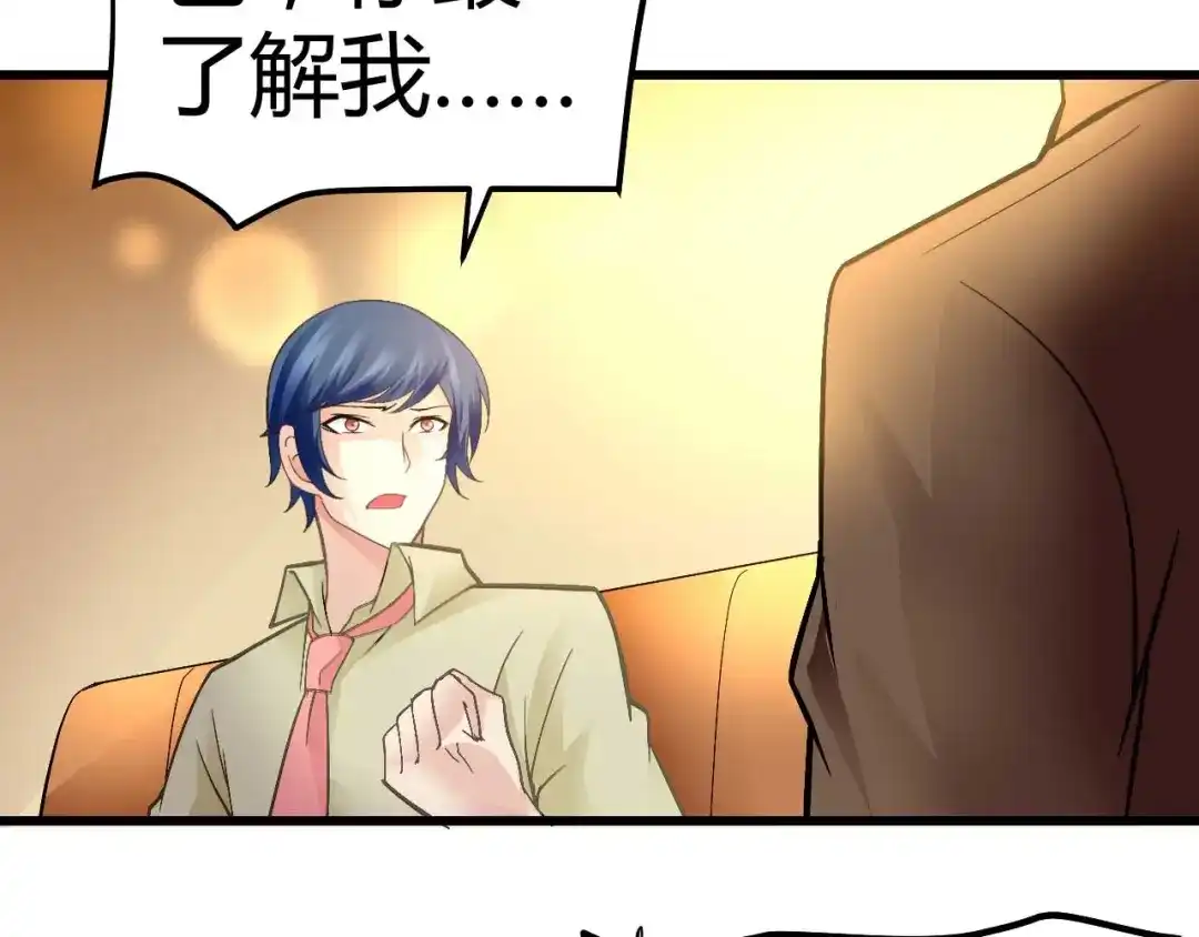 猎爱游戏：总裁情难自禁 第八话 第65页