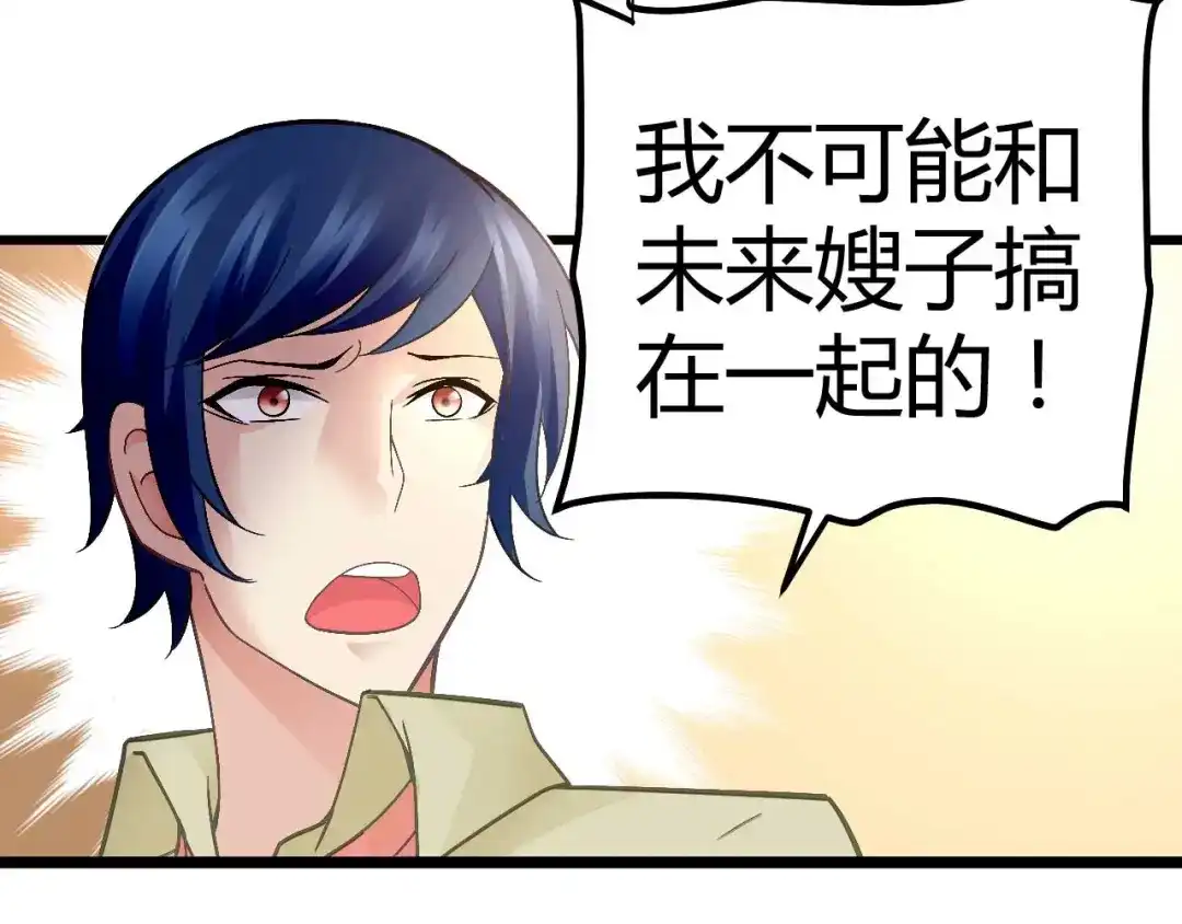 猎爱游戏：总裁情难自禁 第八话 第66页