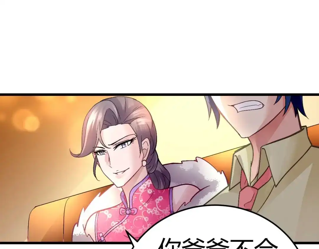 猎爱游戏：总裁情难自禁 第八话 第67页