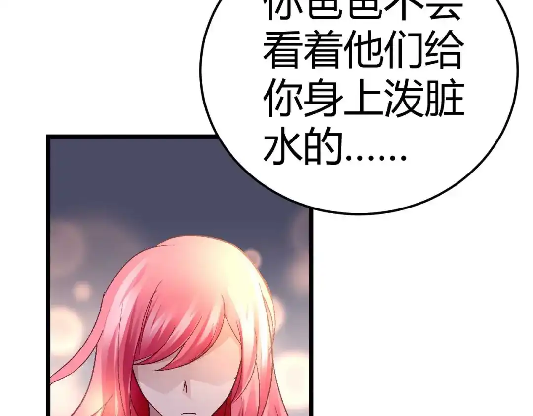 猎爱游戏：总裁情难自禁 第八话 第68页