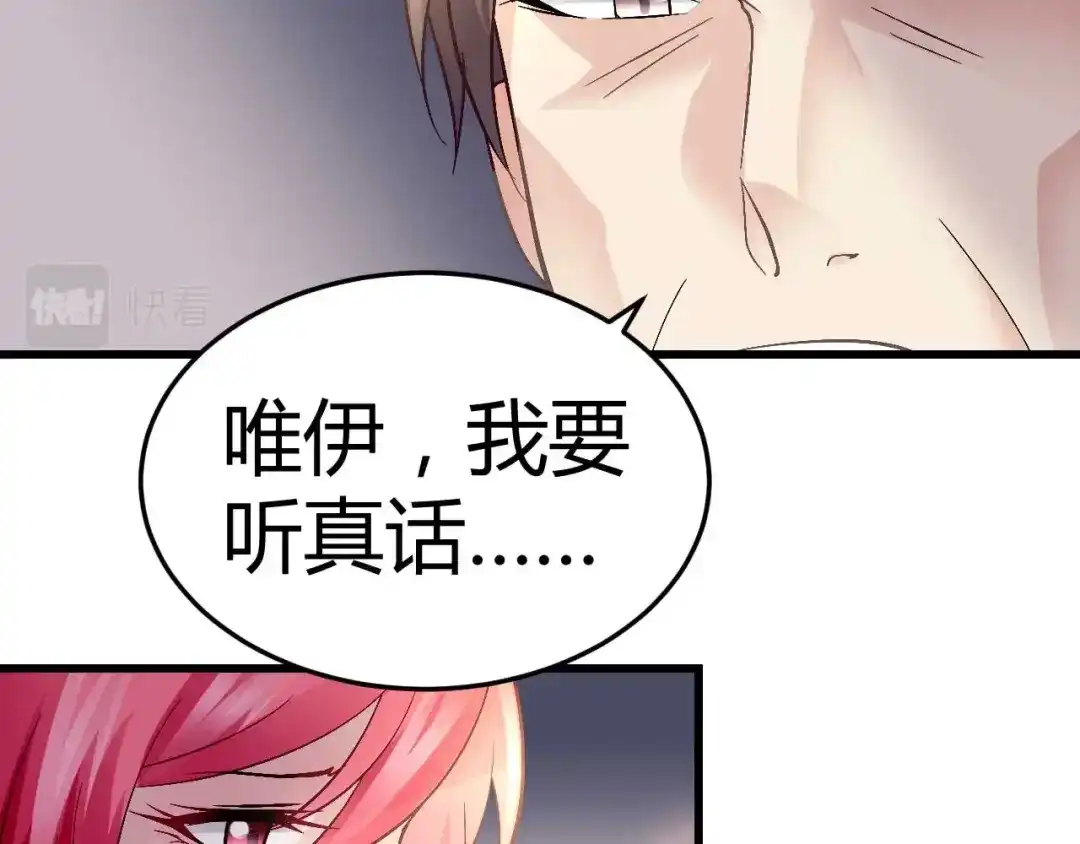 猎爱游戏：总裁情难自禁 第八话 第70页