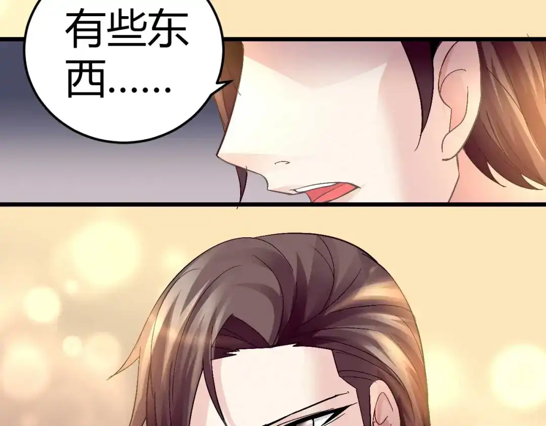 猎爱游戏：总裁情难自禁 第八话 第72页