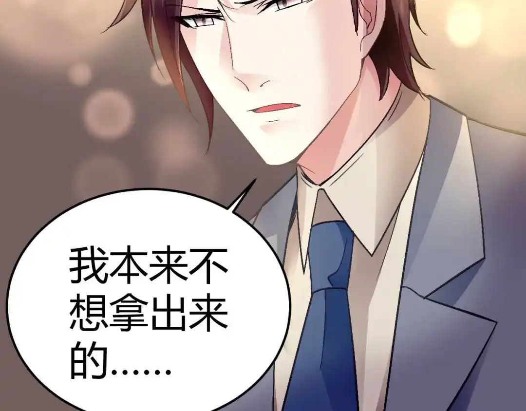 猎爱游戏：总裁情难自禁 第八话 第73页