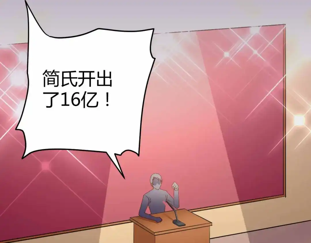 猎爱游戏：总裁情难自禁 第九十话 第1页