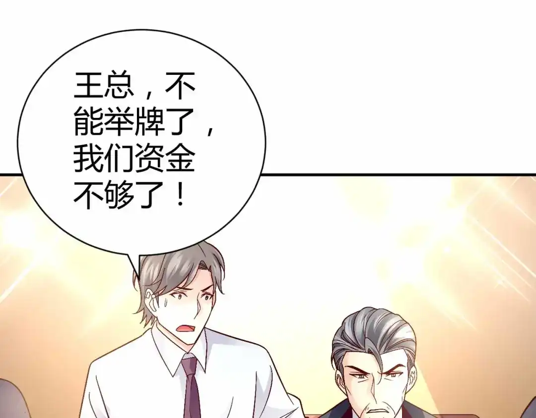 猎爱游戏：总裁情难自禁 第九十话 第10页