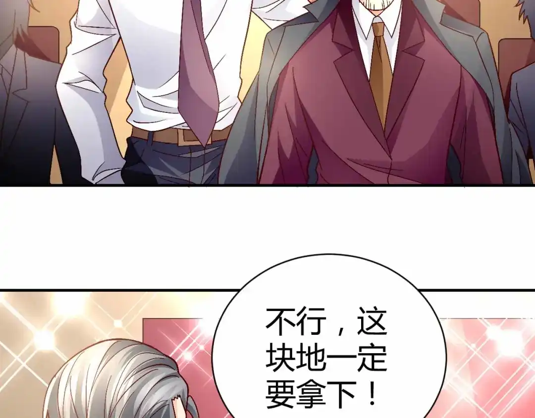 猎爱游戏：总裁情难自禁 第九十话 第11页