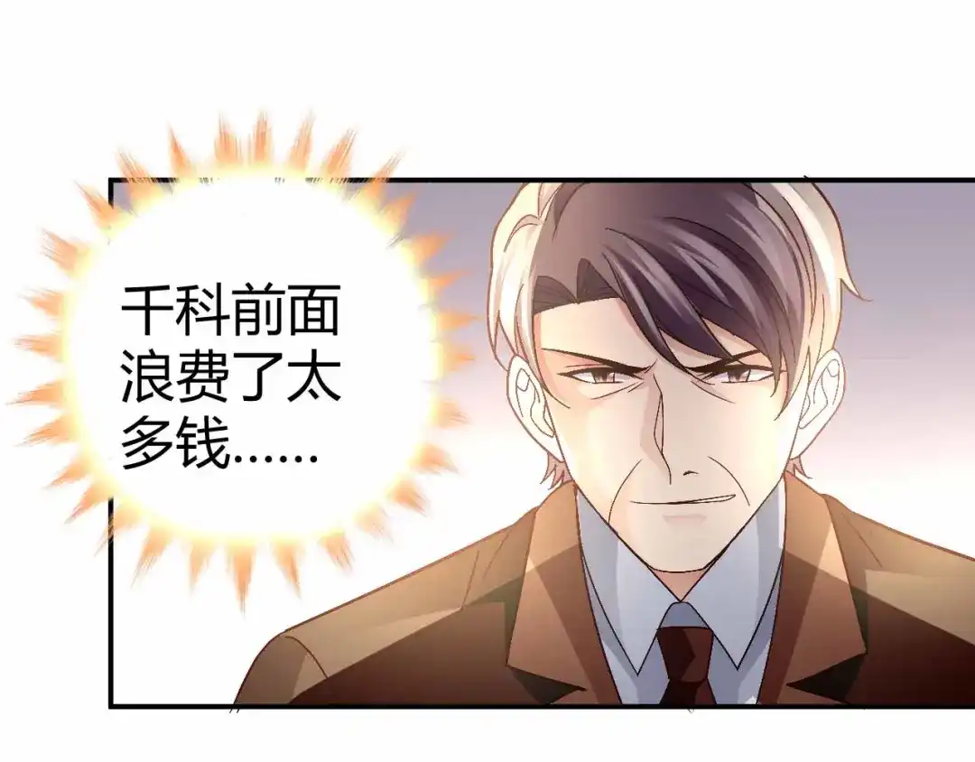 猎爱游戏：总裁情难自禁 第九十话 第14页