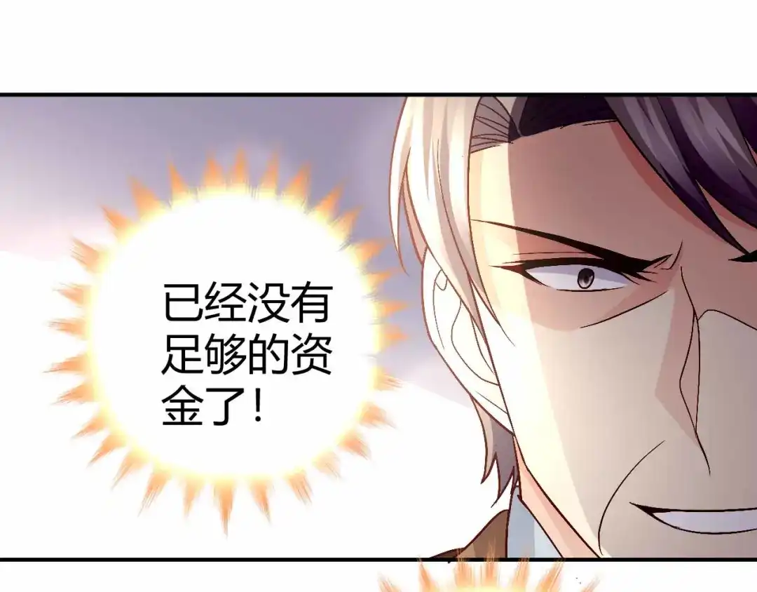 猎爱游戏：总裁情难自禁 第九十话 第15页