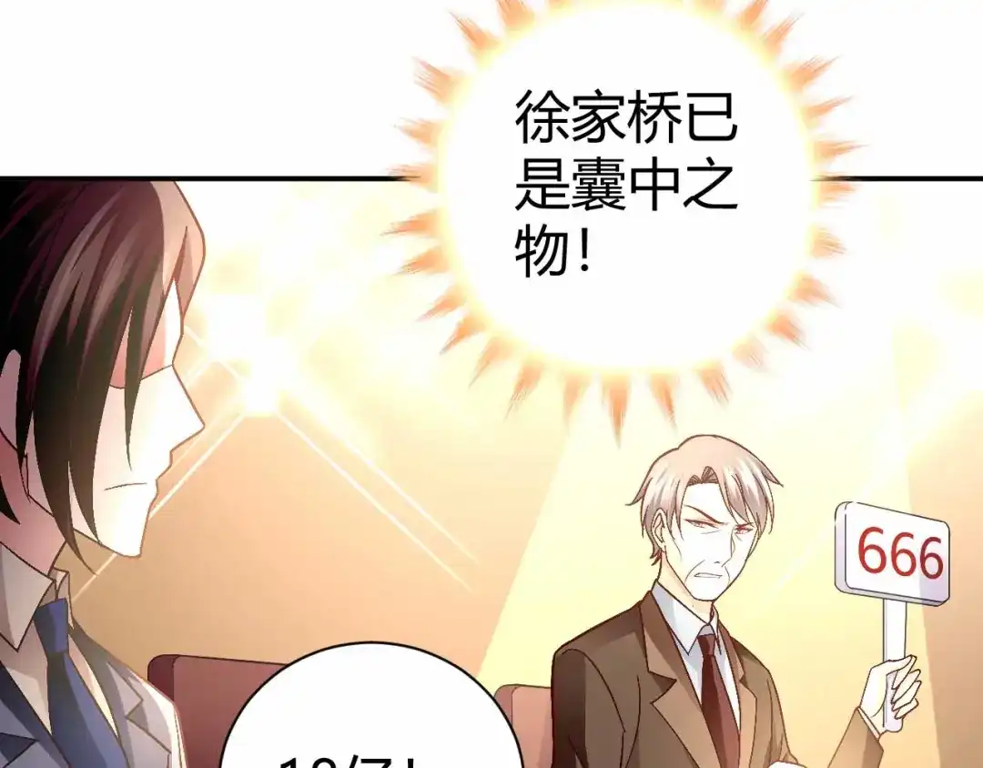 猎爱游戏：总裁情难自禁 第九十话 第16页