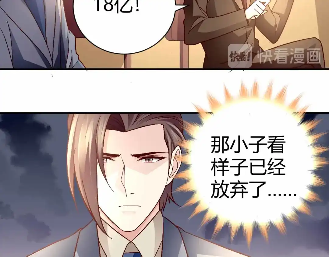猎爱游戏：总裁情难自禁 第九十话 第17页
