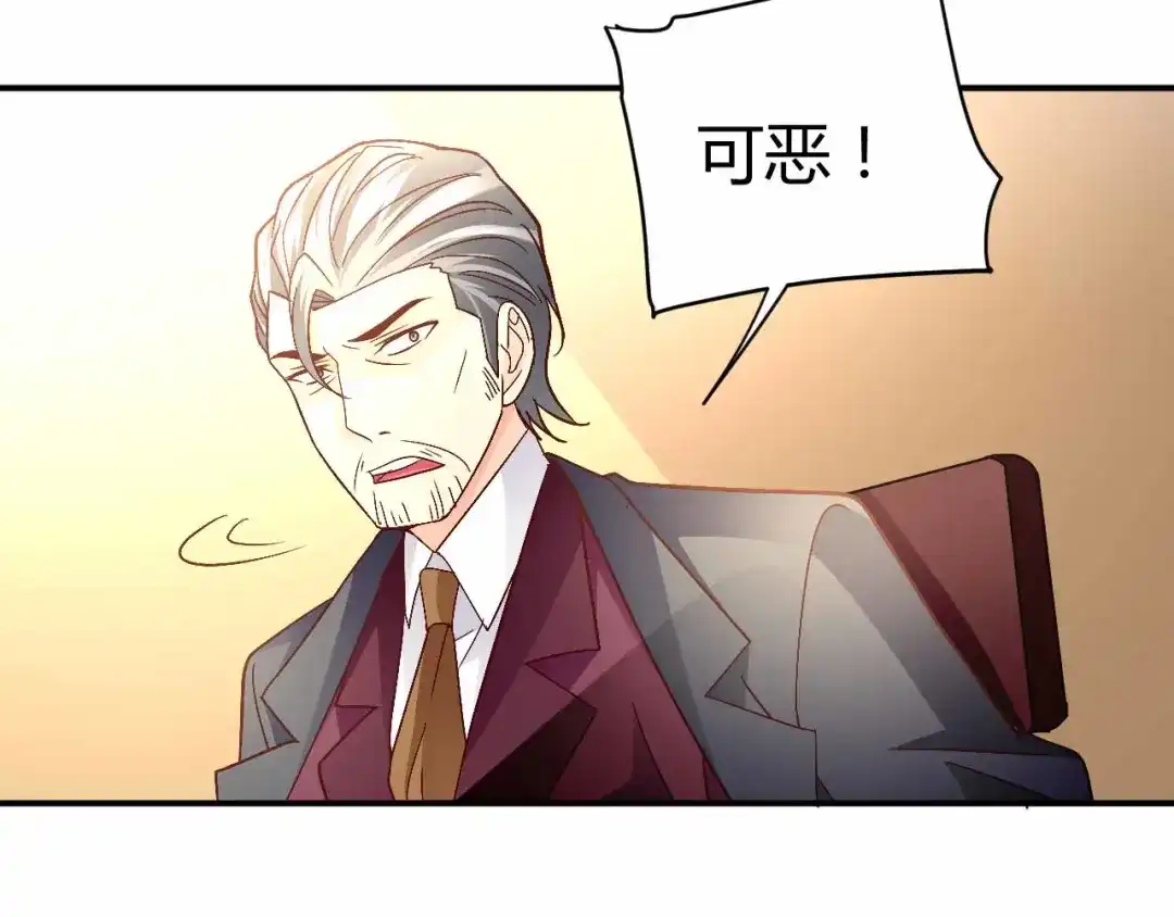 猎爱游戏：总裁情难自禁 第九十话 第22页