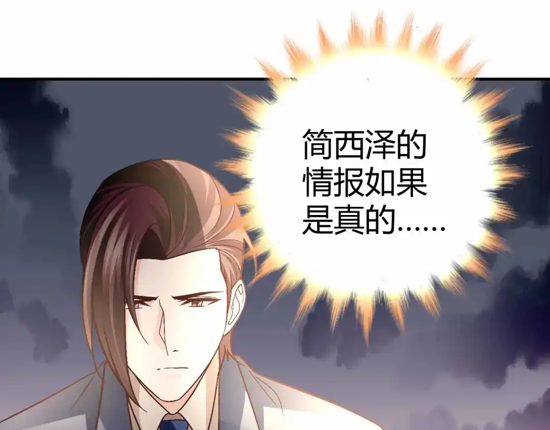 猎爱游戏：总裁情难自禁 第九十话 第23页