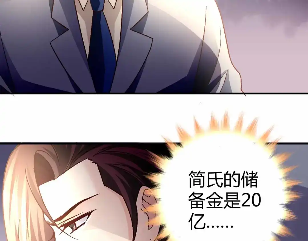 猎爱游戏：总裁情难自禁 第九十话 第24页