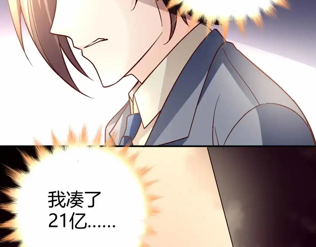 猎爱游戏：总裁情难自禁 第九十话 第25页