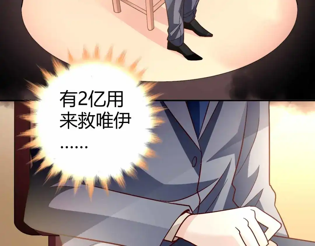 猎爱游戏：总裁情难自禁 第九十话 第27页