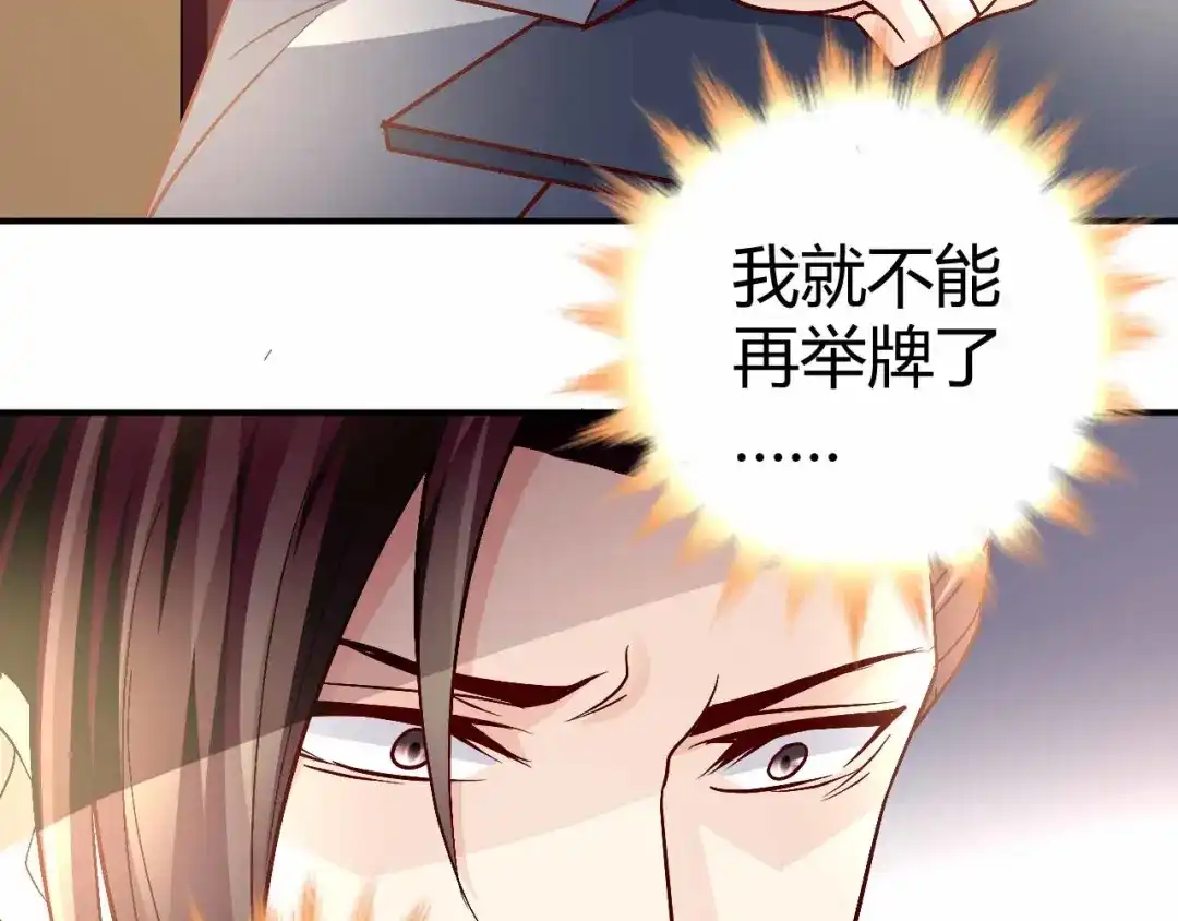 猎爱游戏：总裁情难自禁 第九十话 第28页