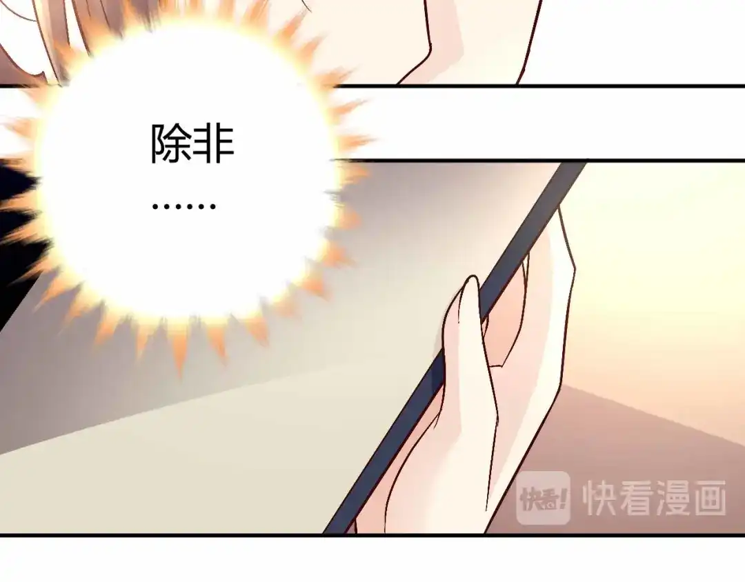 猎爱游戏：总裁情难自禁 第九十话 第29页
