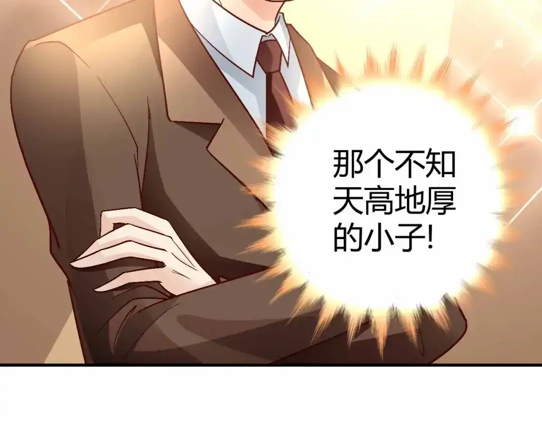 猎爱游戏：总裁情难自禁 第九十话 第3页