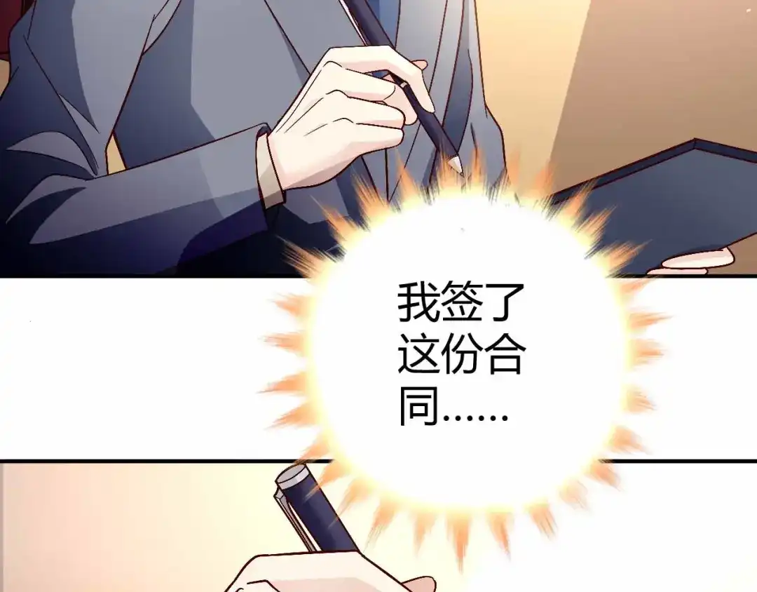 猎爱游戏：总裁情难自禁 第九十话 第31页