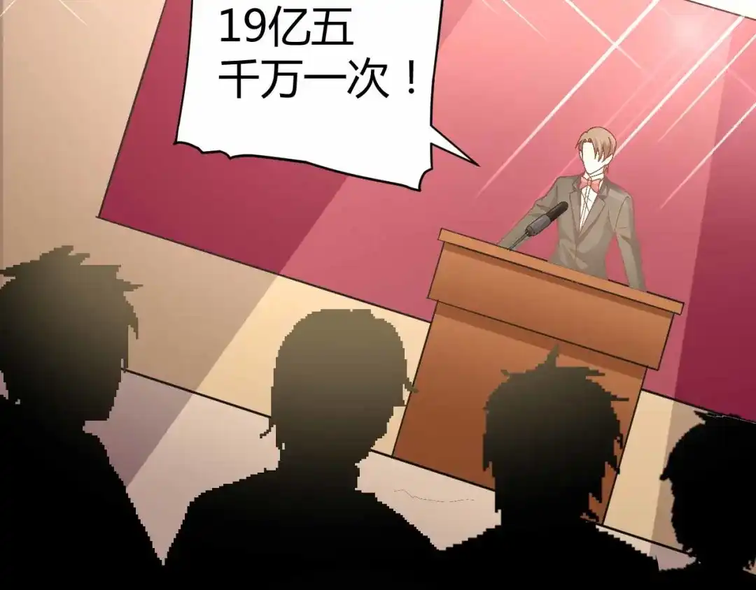 猎爱游戏：总裁情难自禁 第九十话 第33页