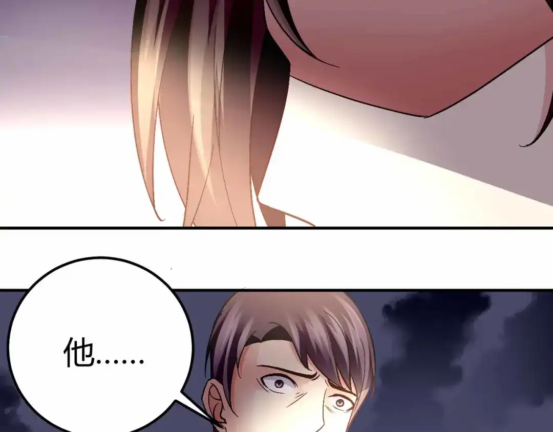 猎爱游戏：总裁情难自禁 第九十话 第44页