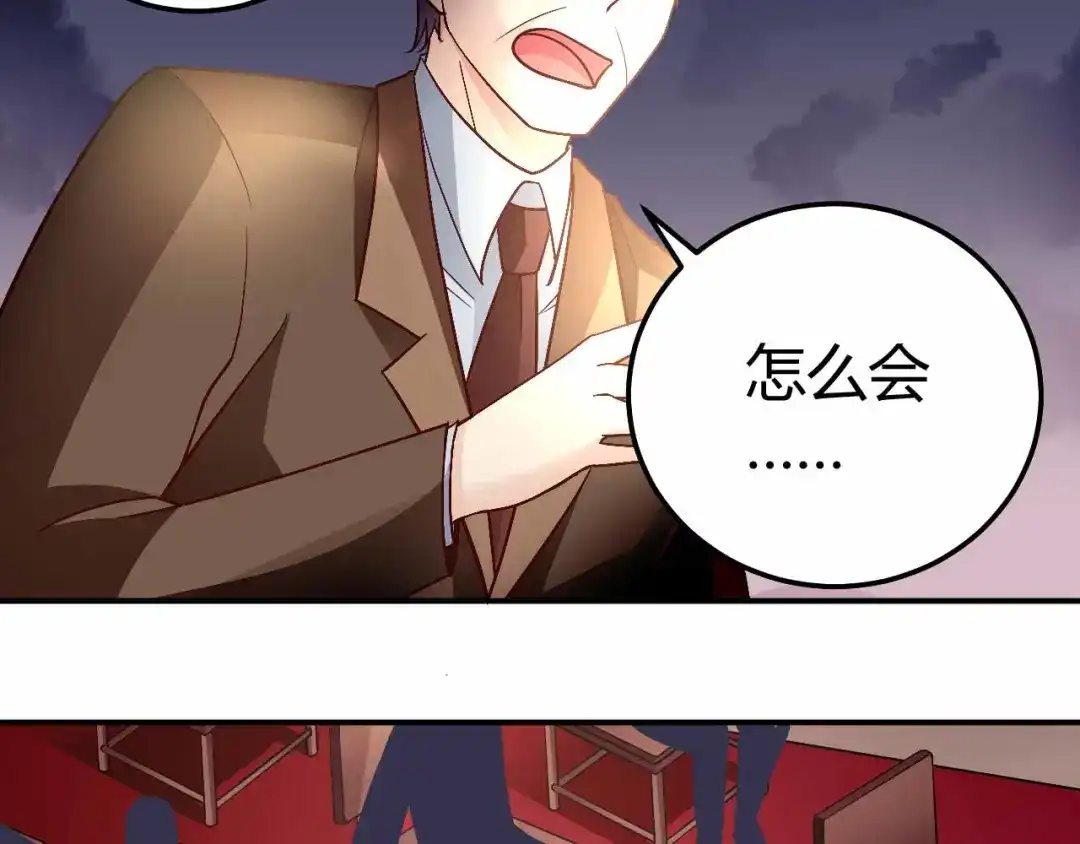 猎爱游戏：总裁情难自禁 第九十话 第45页