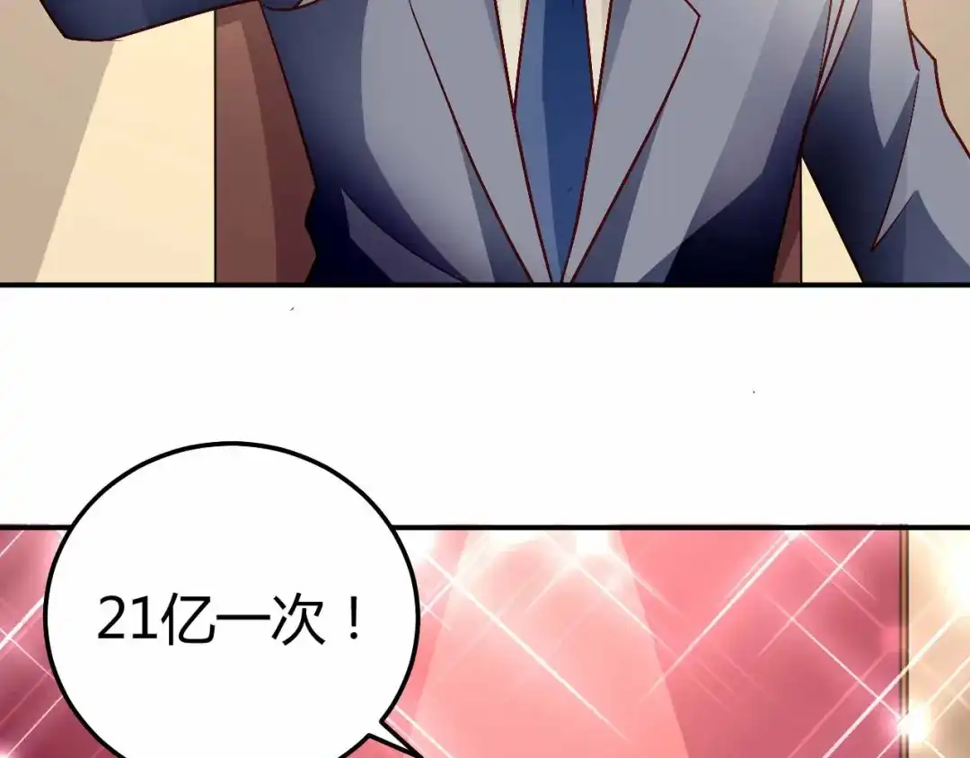 猎爱游戏：总裁情难自禁 第九十话 第48页