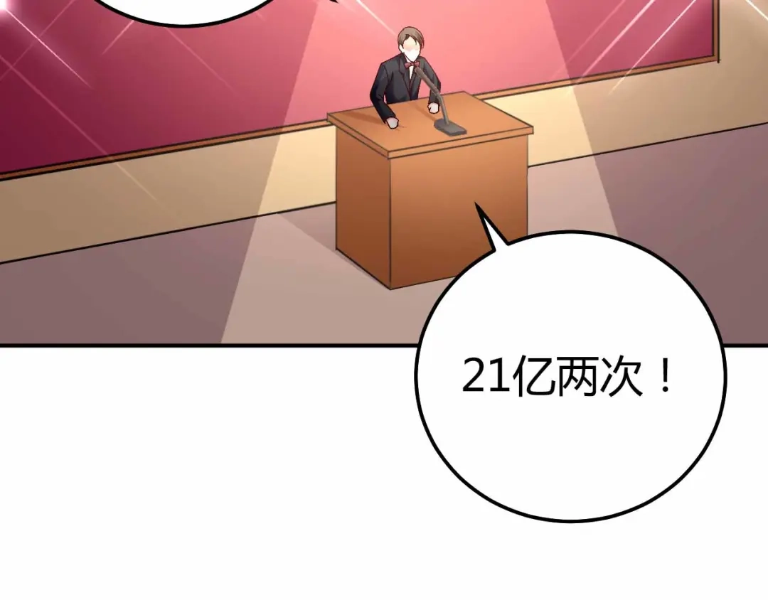 猎爱游戏：总裁情难自禁 第九十话 第49页