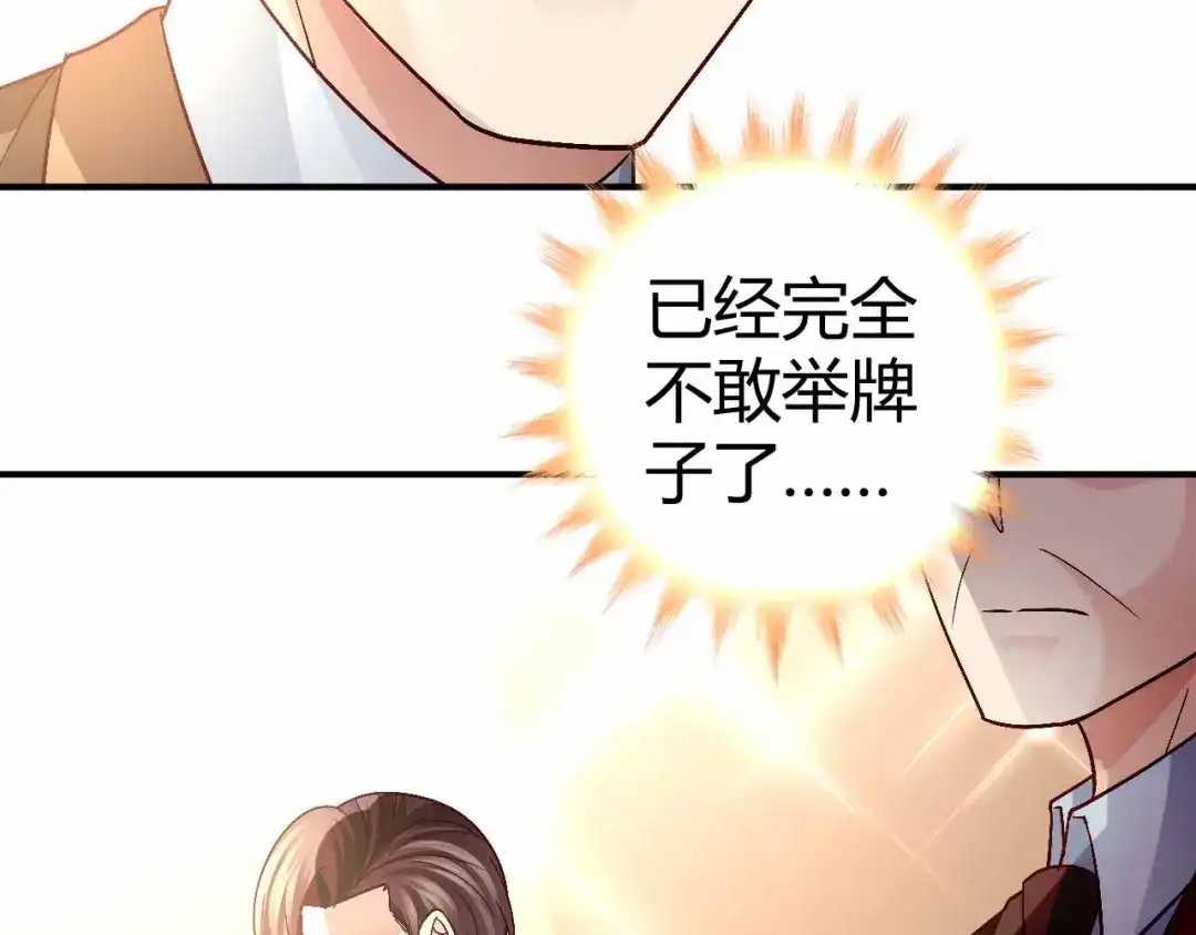猎爱游戏：总裁情难自禁 第九十话 第5页