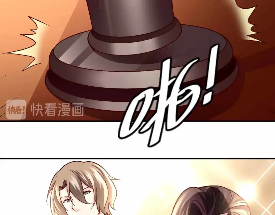 猎爱游戏：总裁情难自禁 第九十话 第51页