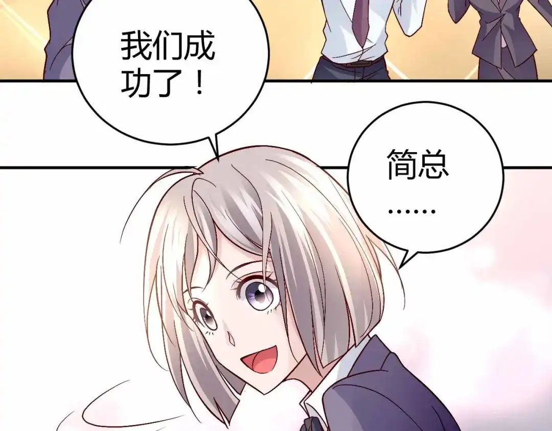 猎爱游戏：总裁情难自禁 第九十话 第57页