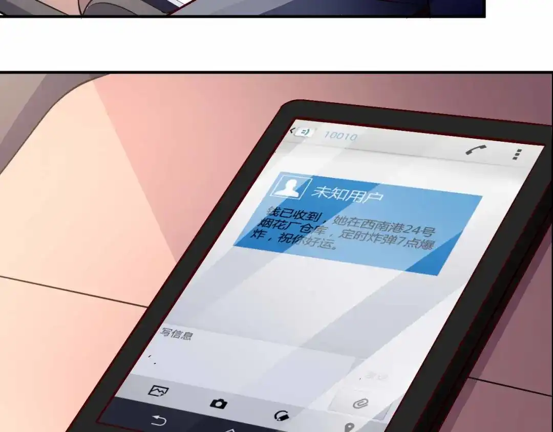 猎爱游戏：总裁情难自禁 第九十话 第63页