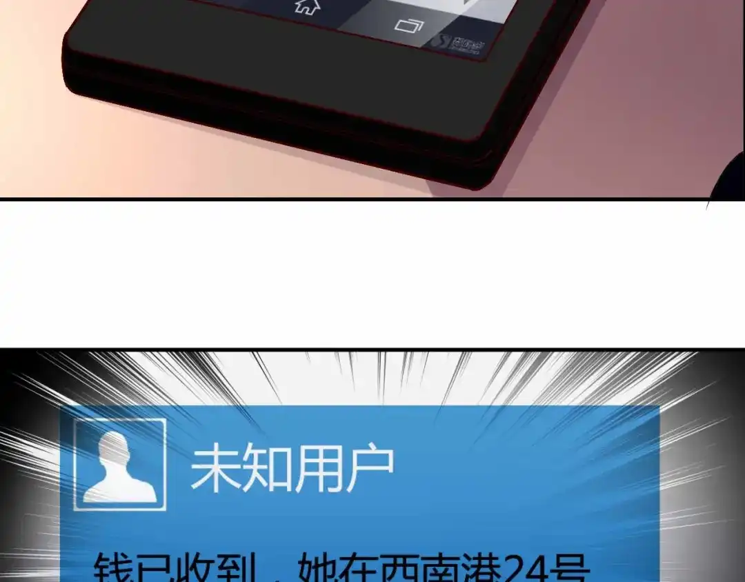 猎爱游戏：总裁情难自禁 第九十话 第64页