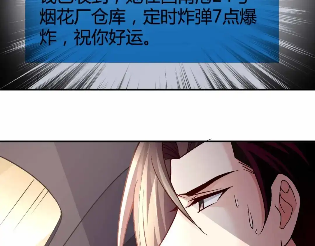 猎爱游戏：总裁情难自禁 第九十话 第65页