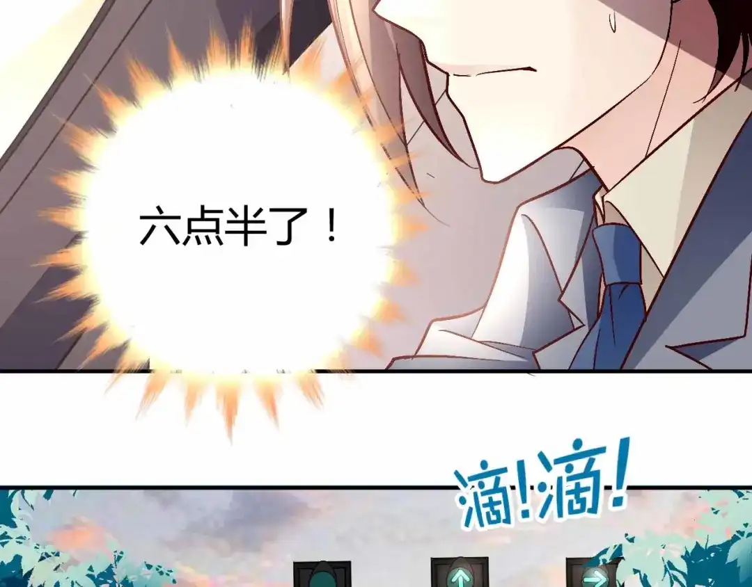猎爱游戏：总裁情难自禁 第九十话 第66页