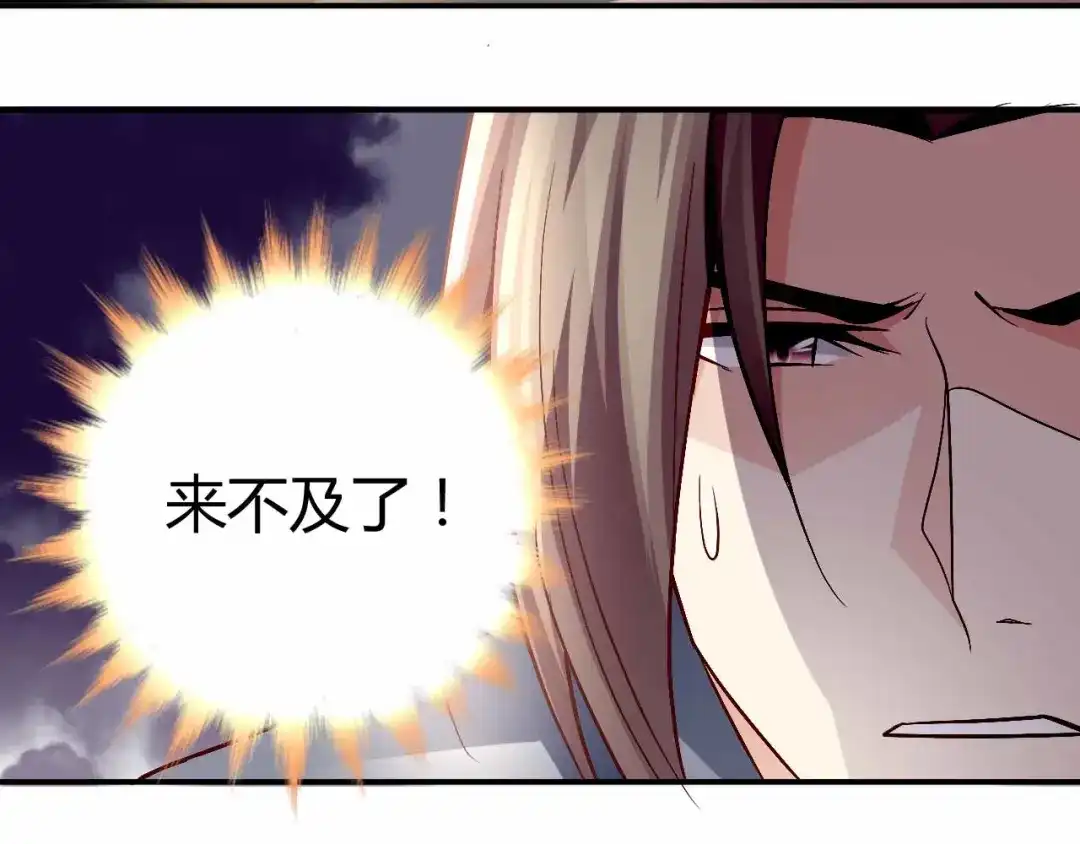 猎爱游戏：总裁情难自禁 第九十话 第69页
