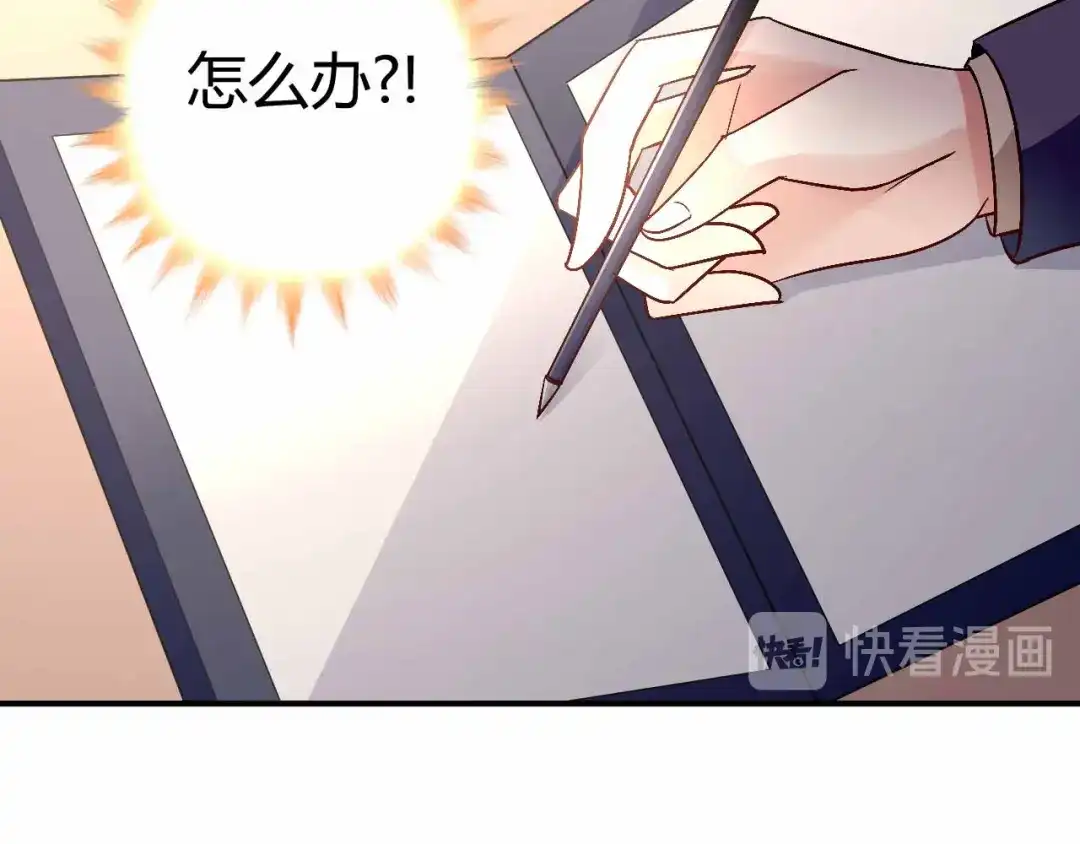 猎爱游戏：总裁情难自禁 第九十话 第7页