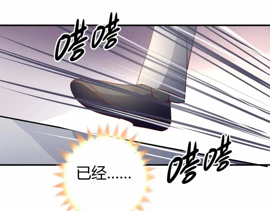 猎爱游戏：总裁情难自禁 第九十话 第71页