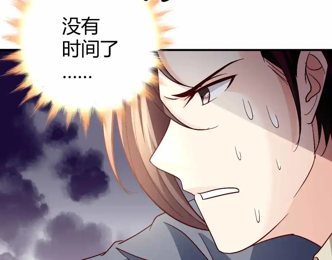 猎爱游戏：总裁情难自禁 第九十话 第73页
