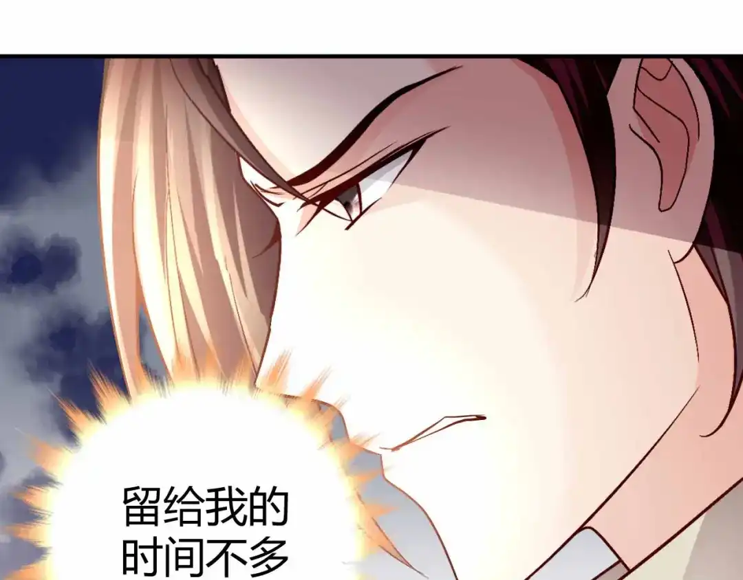 猎爱游戏：总裁情难自禁 第九十话 第8页