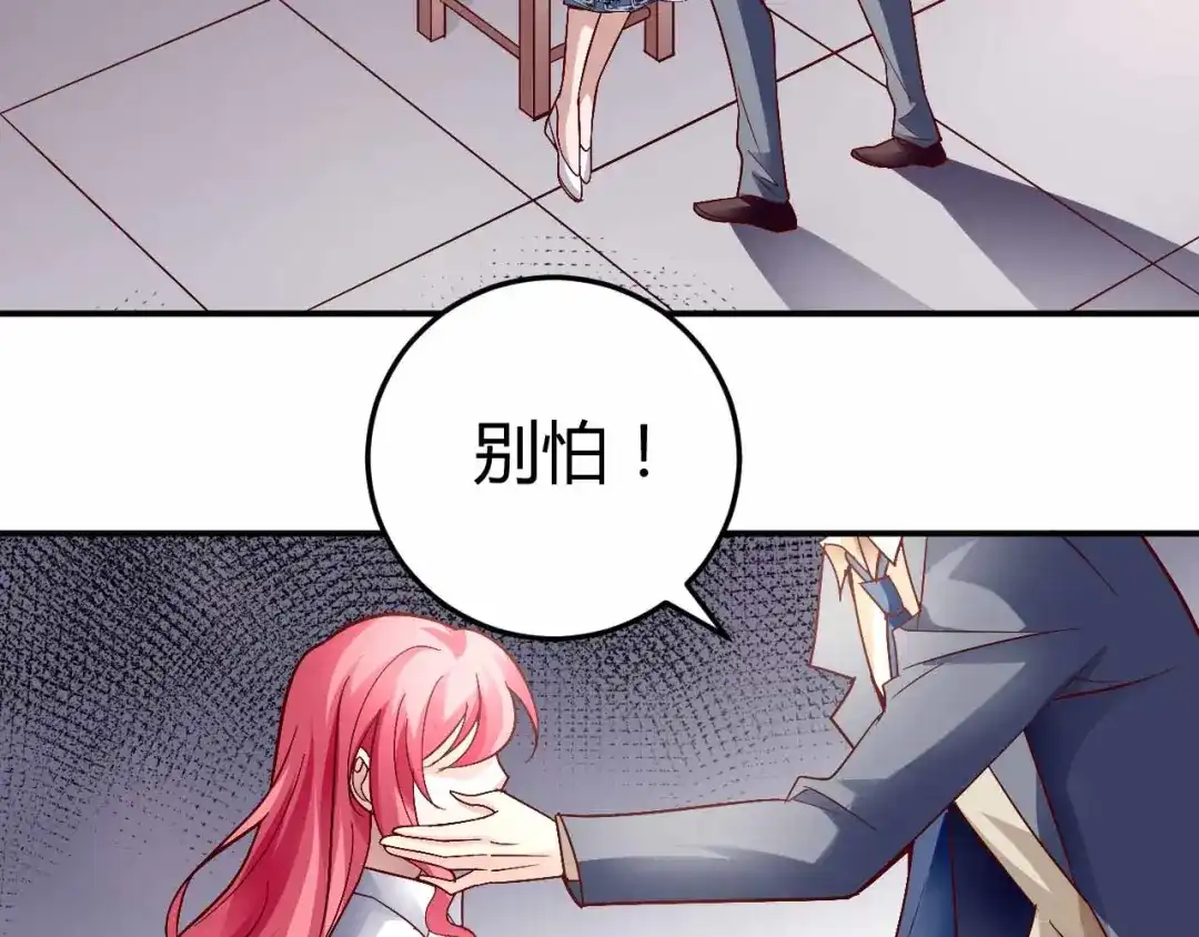 猎爱游戏：总裁情难自禁 第九十一话（完结） 第12页