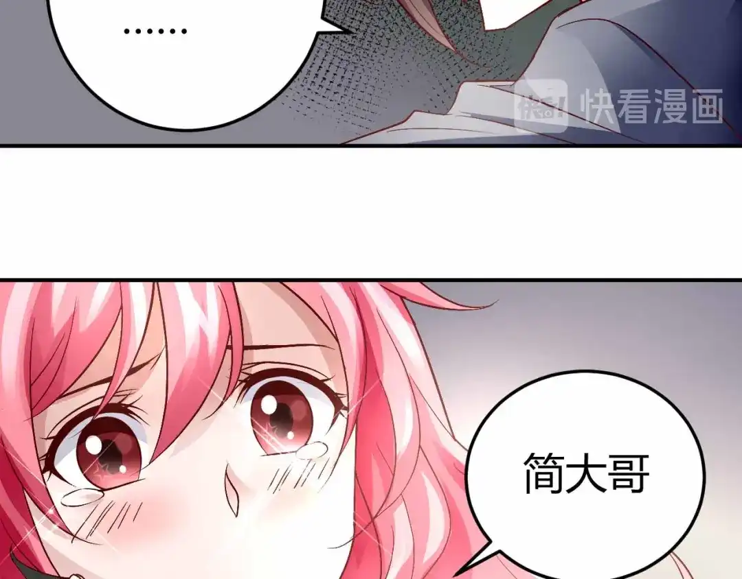 猎爱游戏：总裁情难自禁 第九十一话（完结） 第14页