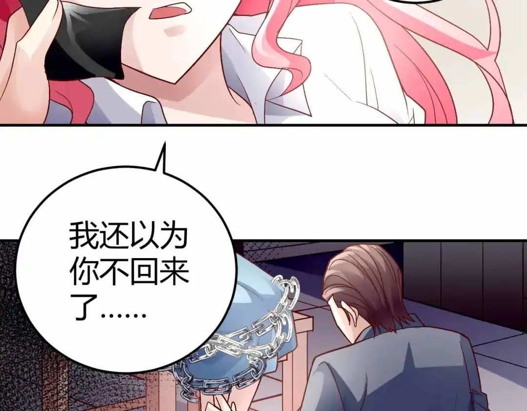 猎爱游戏：总裁情难自禁 第九十一话（完结） 第15页