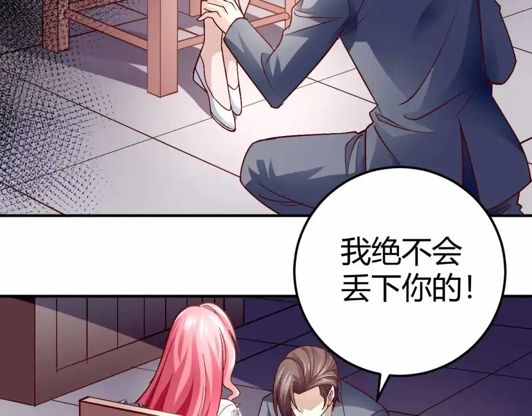 猎爱游戏：总裁情难自禁 第九十一话（完结） 第16页