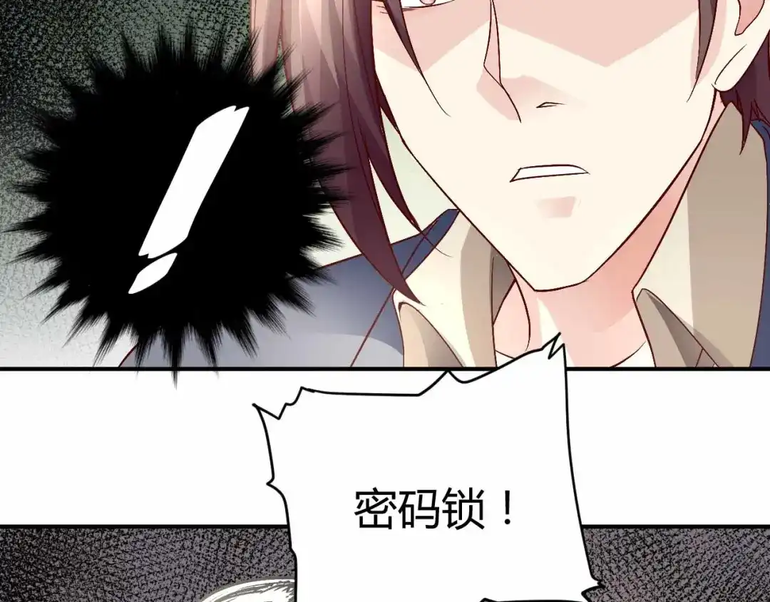 猎爱游戏：总裁情难自禁 第九十一话（完结） 第18页