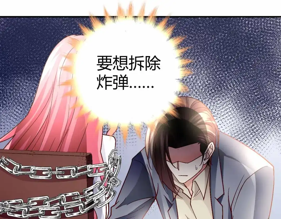 猎爱游戏：总裁情难自禁 第九十一话（完结） 第20页