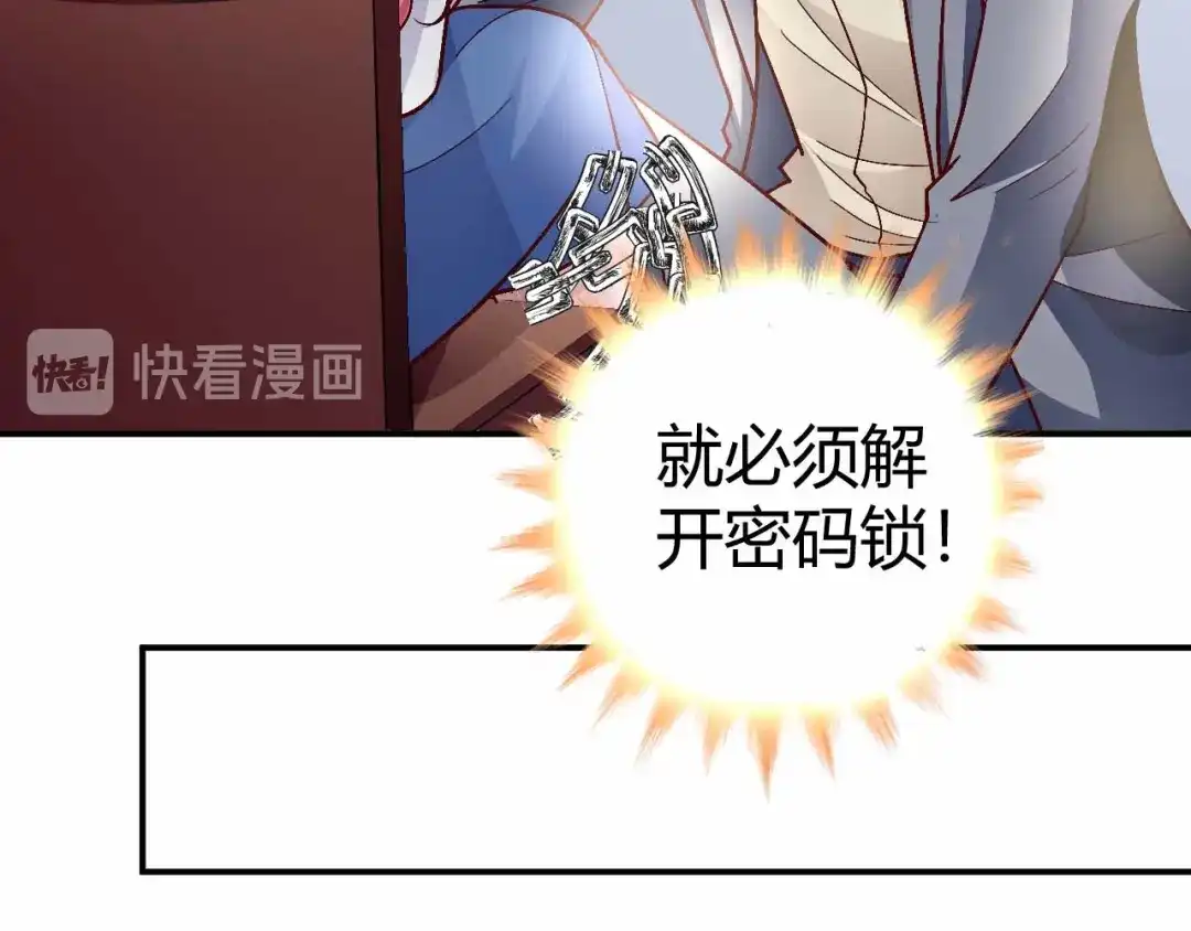 猎爱游戏：总裁情难自禁 第九十一话（完结） 第21页